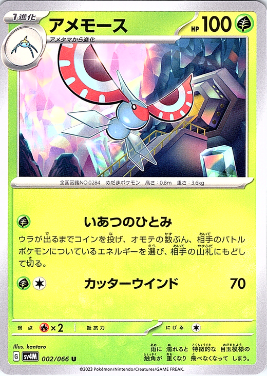 Amemoth #002/066 — Pokémon Card 2023 (Japanese)