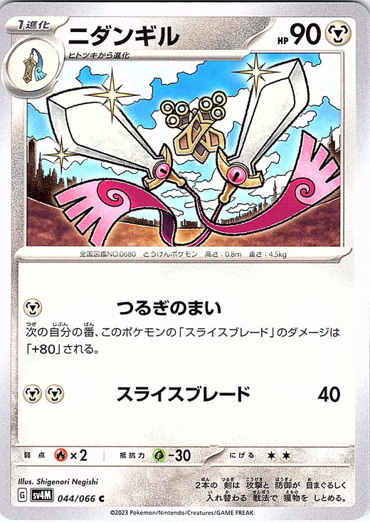 Dudunsparce #044/066 — Scarlet & Violet (Japanese)