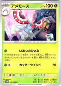 Amemoth #202/066 — Scarlet & Violet (Japanese)