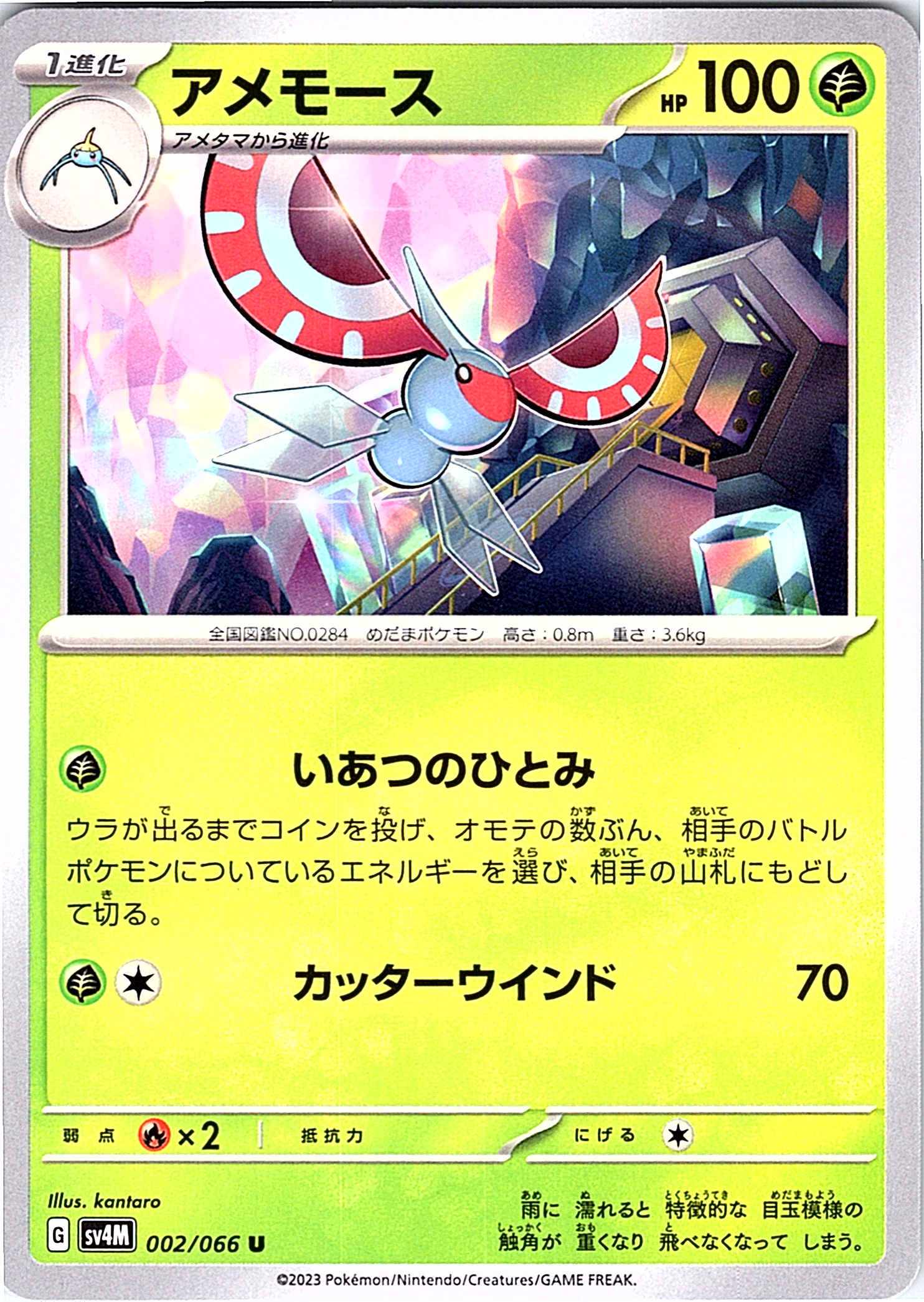Amemoth #202/066 — Scarlet & Violet (Japanese)