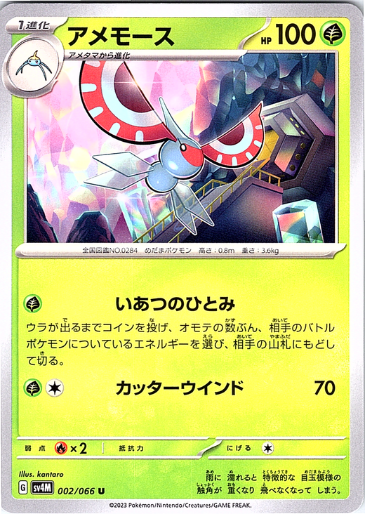 Amemoth #202/066 — Scarlet & Violet (Japanese)