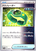 Techno Laser #060/066 — Future Flash (Japanese)