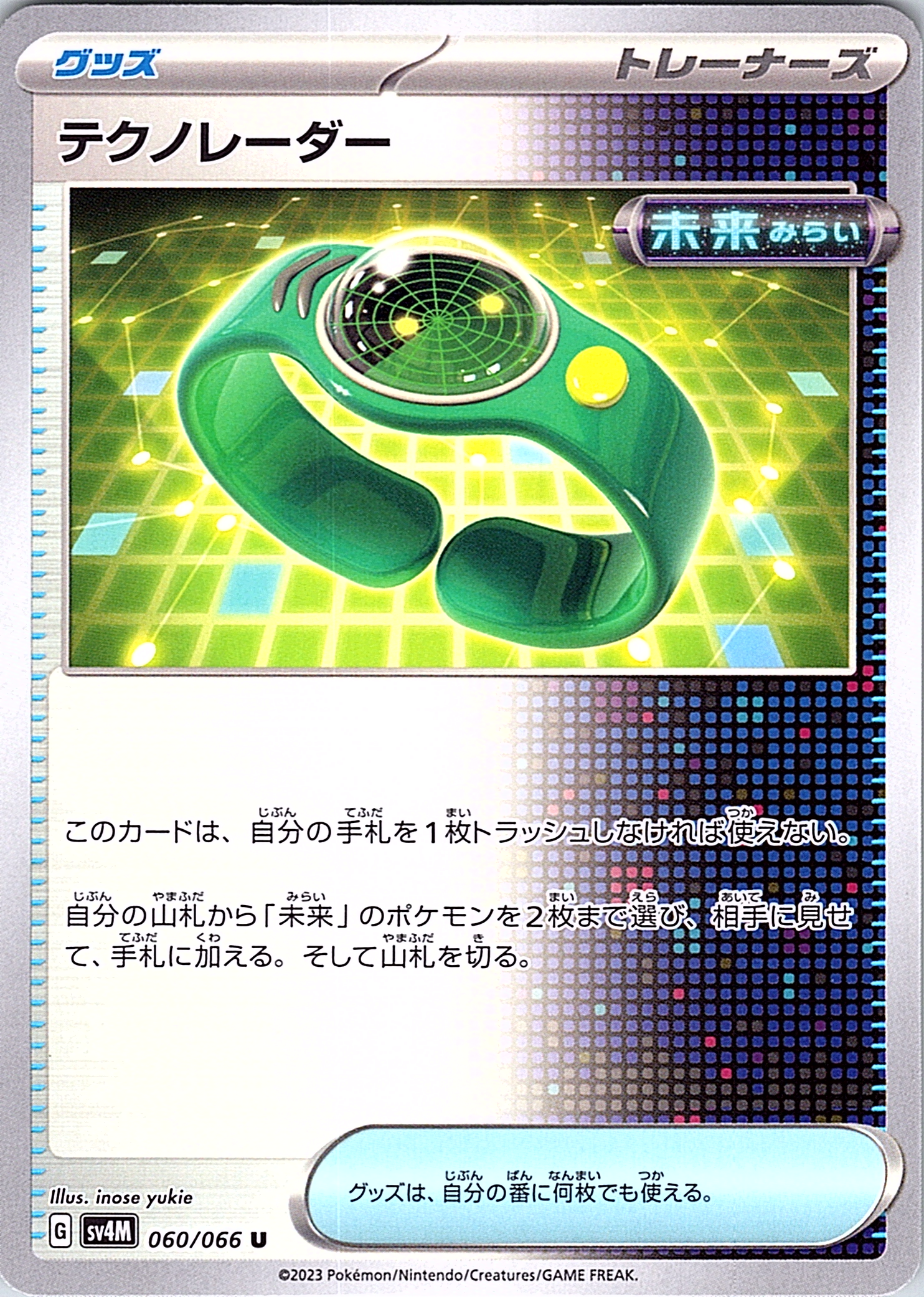 Techno Laser #060/066 — Future Flash (Japanese)