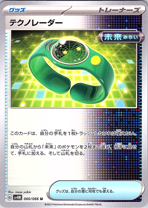 Techno Laser #060/066 — Future Flash (Japanese)