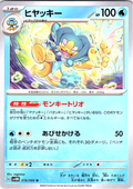 Hiyakki #016/066 — Scarlet & Violet (Japanese)