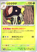 リククラゲ #008/066 — Pokémon Scarlet & Violet (Japanese)