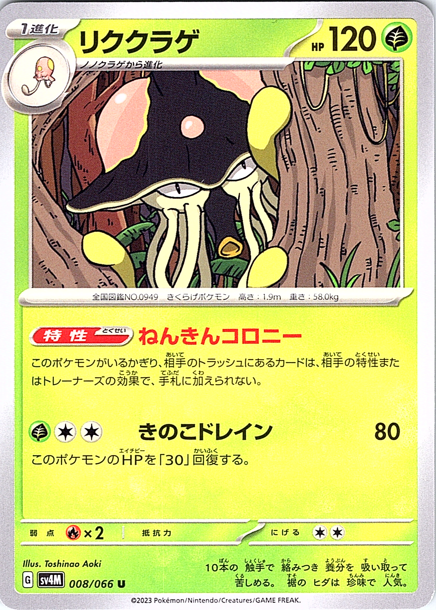 リククラゲ #008/066 — Pokémon Scarlet & Violet (Japanese)