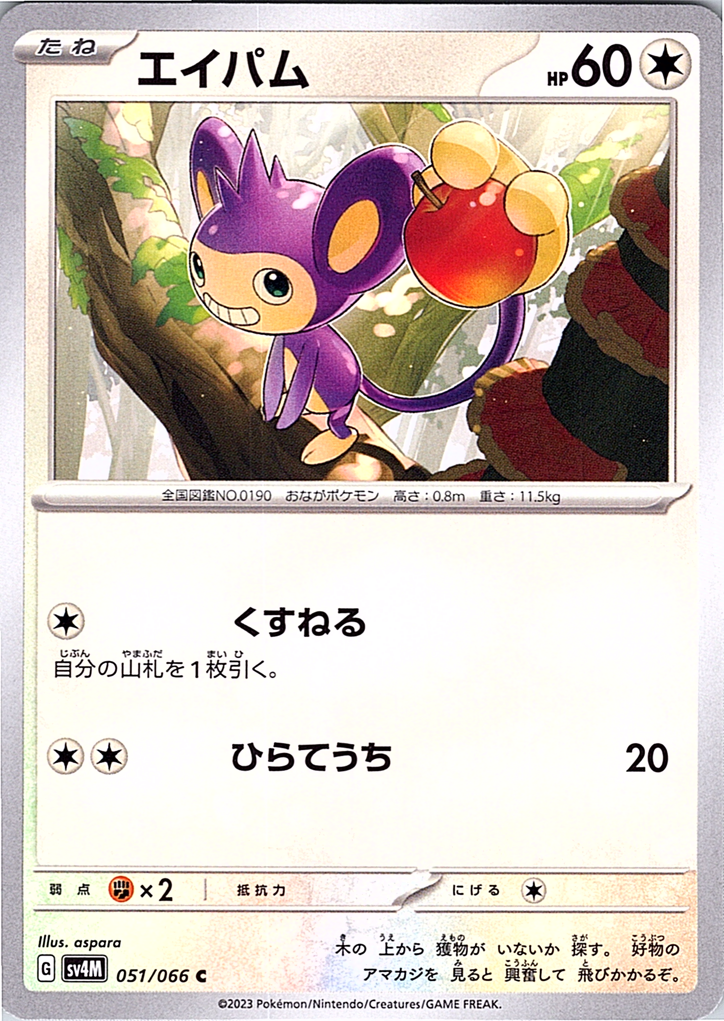 Aipom #051/066 — Scarlet & Violet (Japanese)