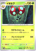Illumise #005/066 — Scarlet & Violet (Japanese)