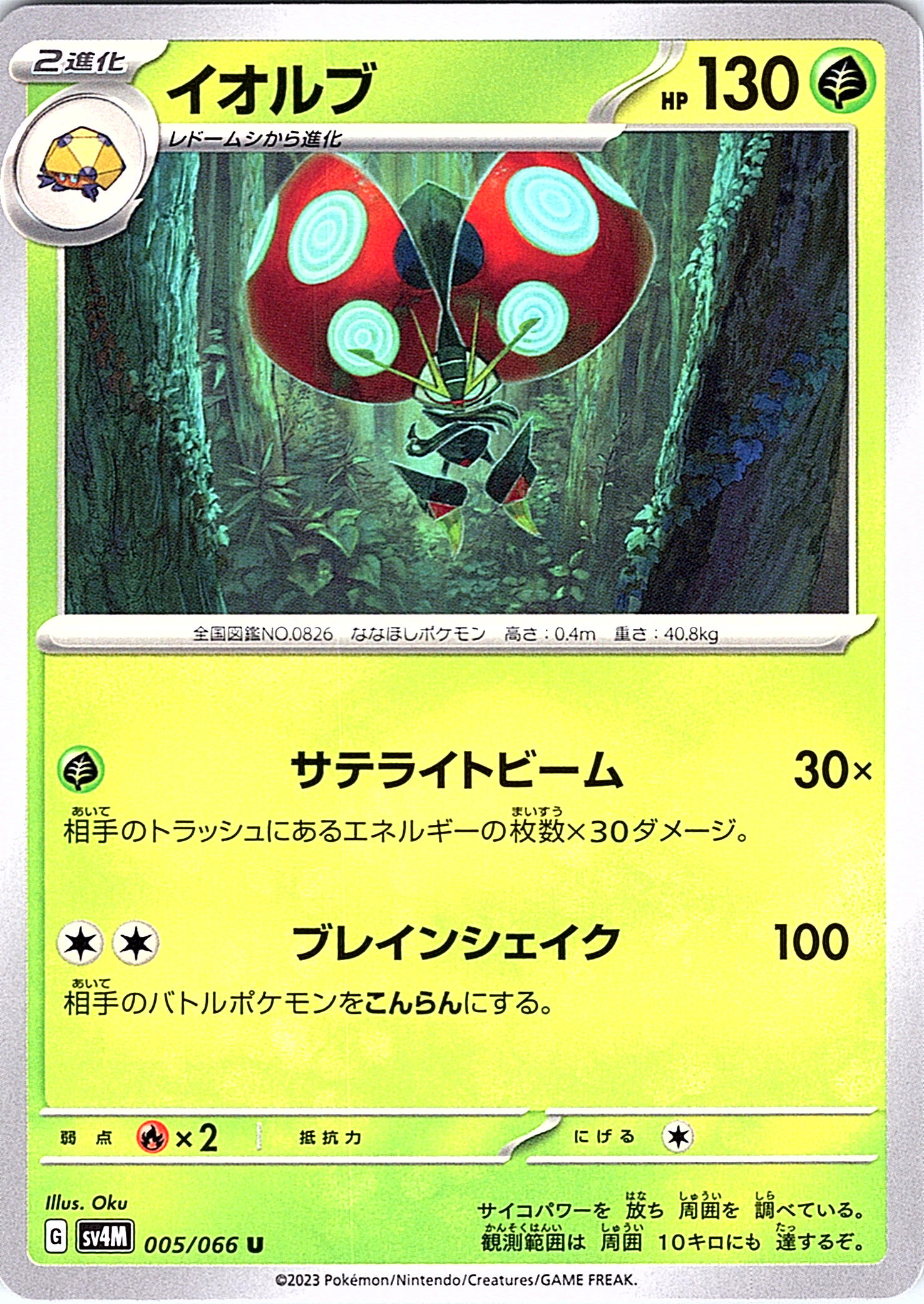 Illumise #005/066 — Scarlet & Violet (Japanese)