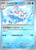 Vanilluxe #079/066 — Scarlet & Violet (Japanese)