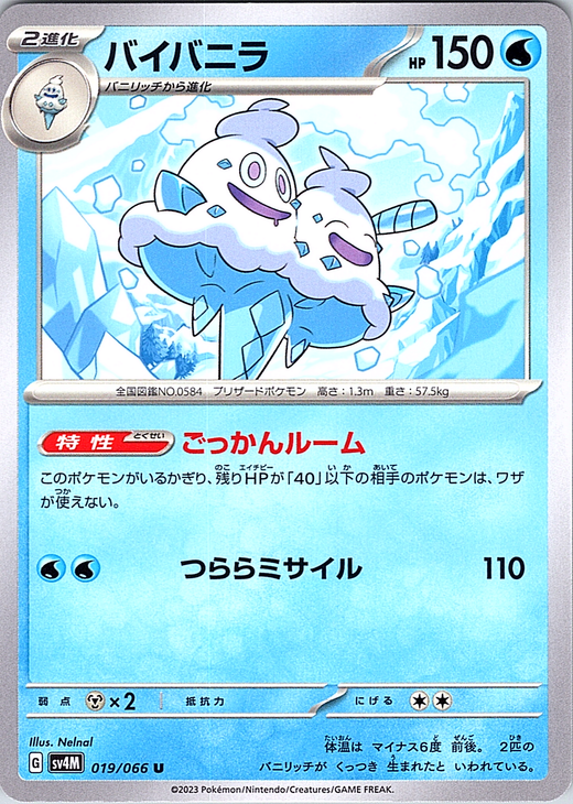Vanilluxe #079/066 — Scarlet & Violet (Japanese)