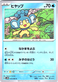 Hiyappu #015/066 — Scarlet & Violet (Japanese)
