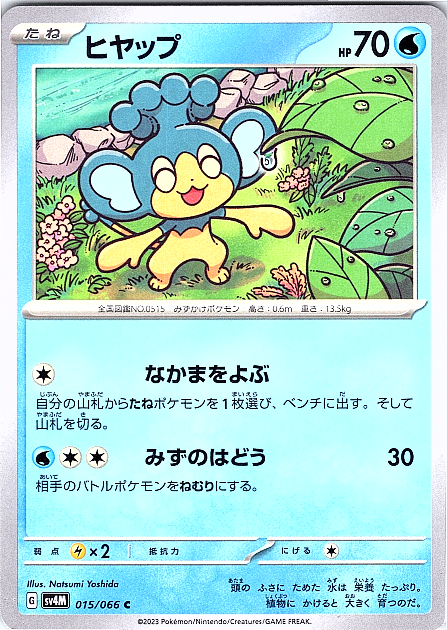 Hiyappu #015/066 — Scarlet & Violet (Japanese)