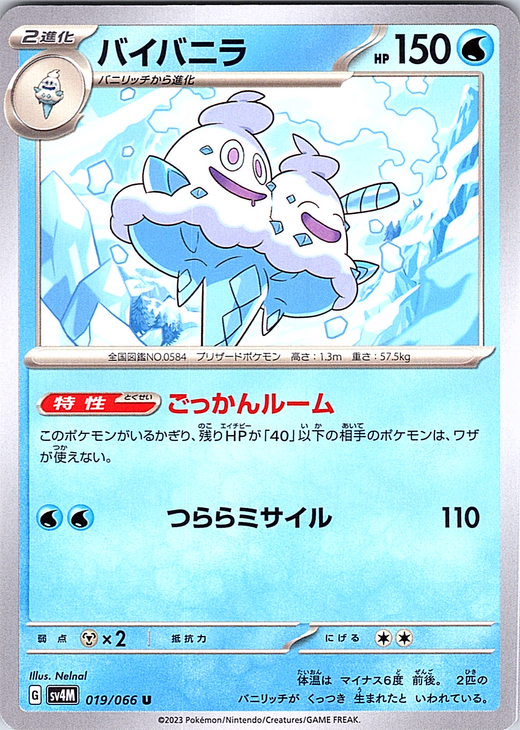 Vanilluxe #019/066 — Snow Hazard (Japanese)