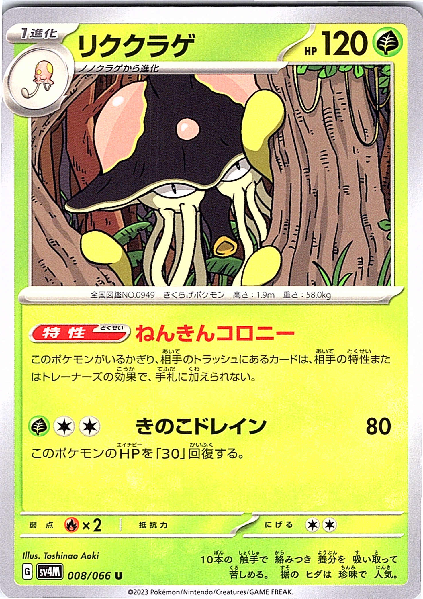Lurantis #008/066 — Pokémon Scarlet & Violet (Japanese)