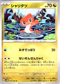 Shiarit #047/066 — Pokémon Card Game Sword & Shield (Japanese)