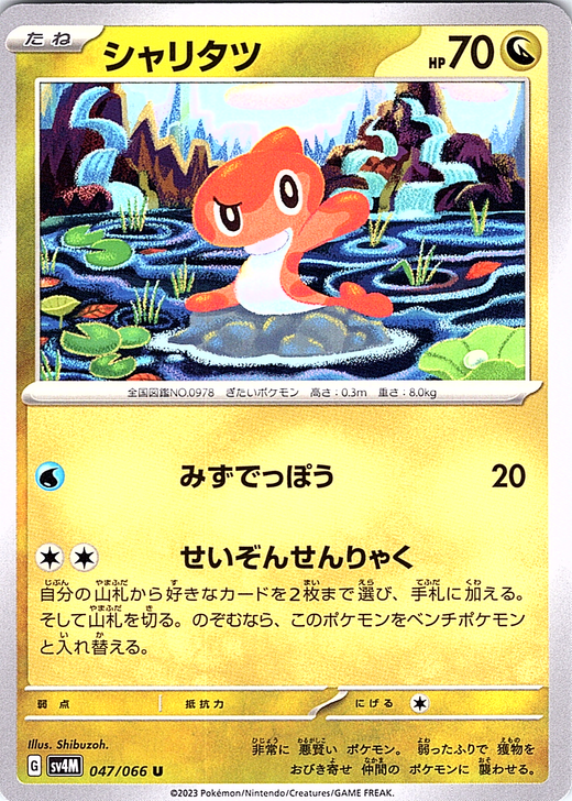 Shiarit #047/066 — Pokémon Card Game Sword & Shield (Japanese)
