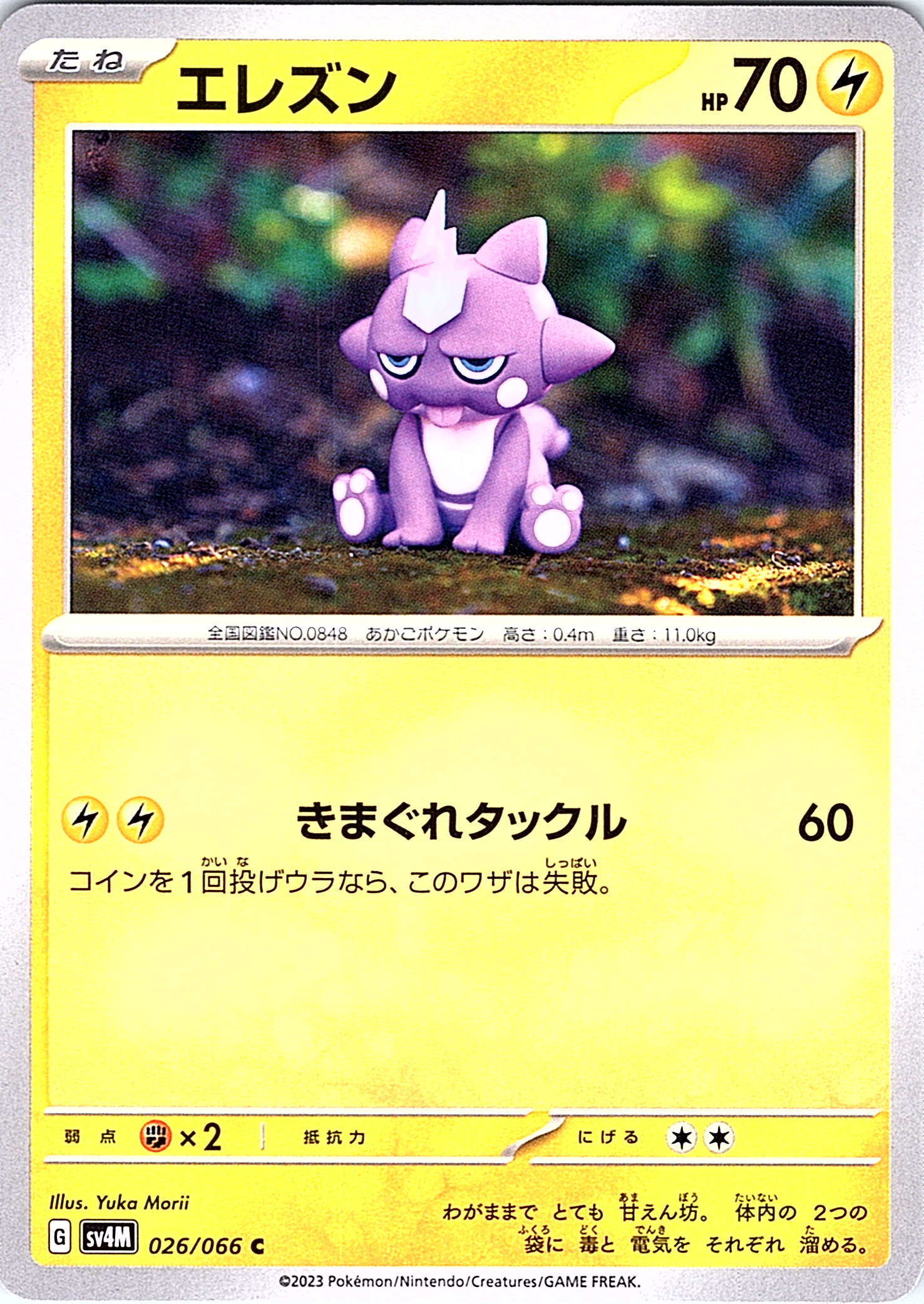 エレズン #026/066 — スカーレット・バイオレット (Japanese)
