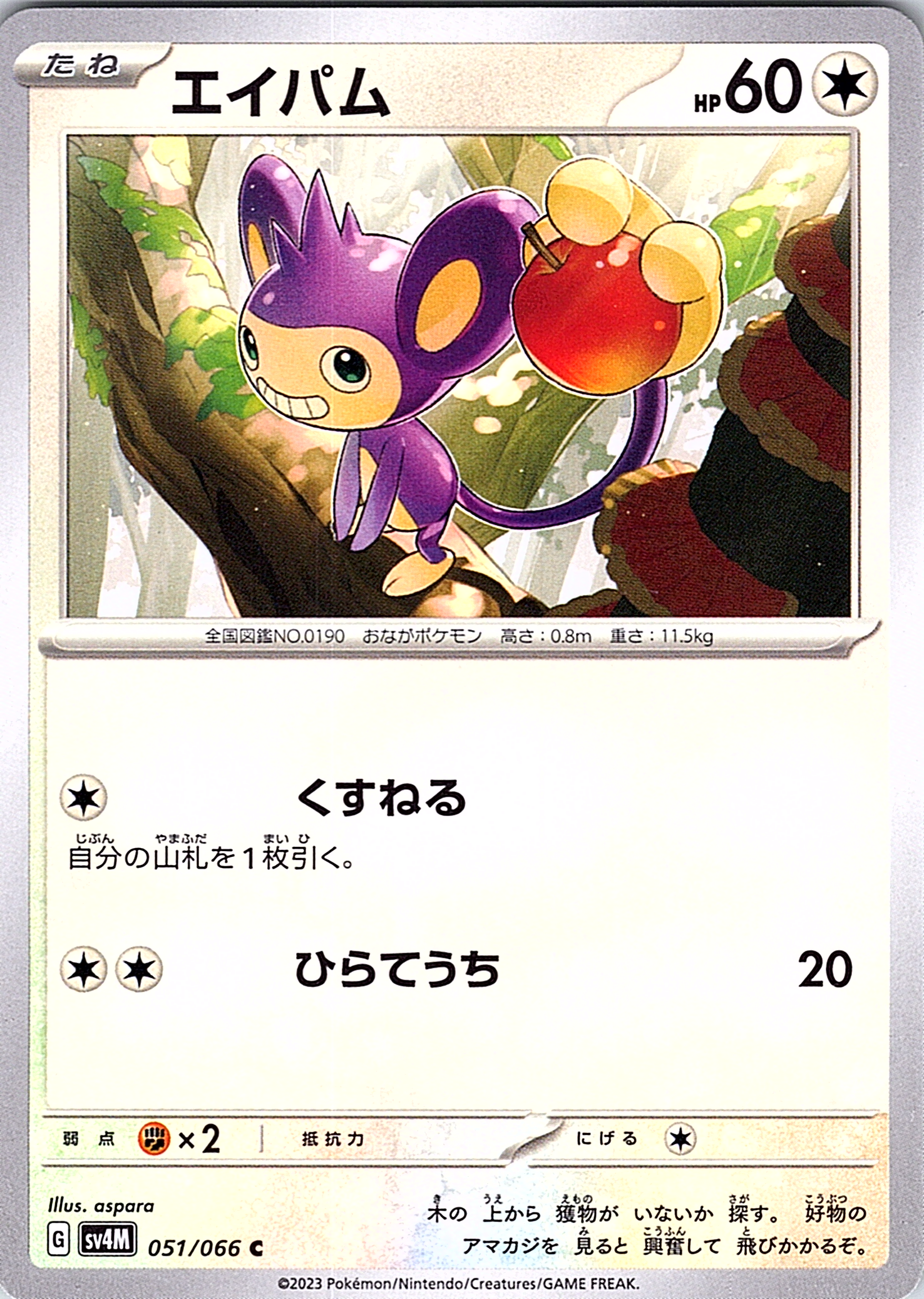エイパム #051/066 — Pokémon Scarlet & Violet (Japanese)