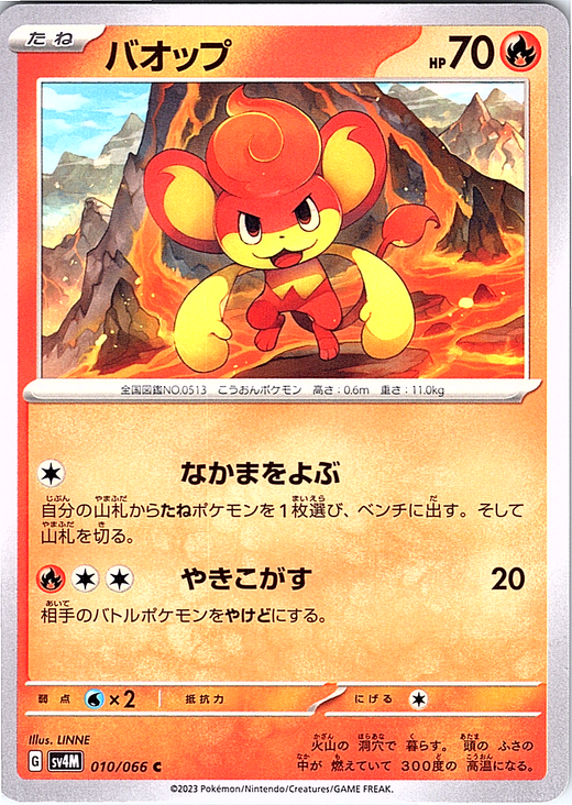 Baoppu #010/066 — Pokémon Scarlet & Violet (Japanese)