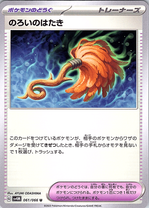 Noroihonotaki #061/066 — Pokémon Card 151 (Japanese)