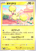 Dodrio #025/066 — Scarlet & Violet (Japanese)