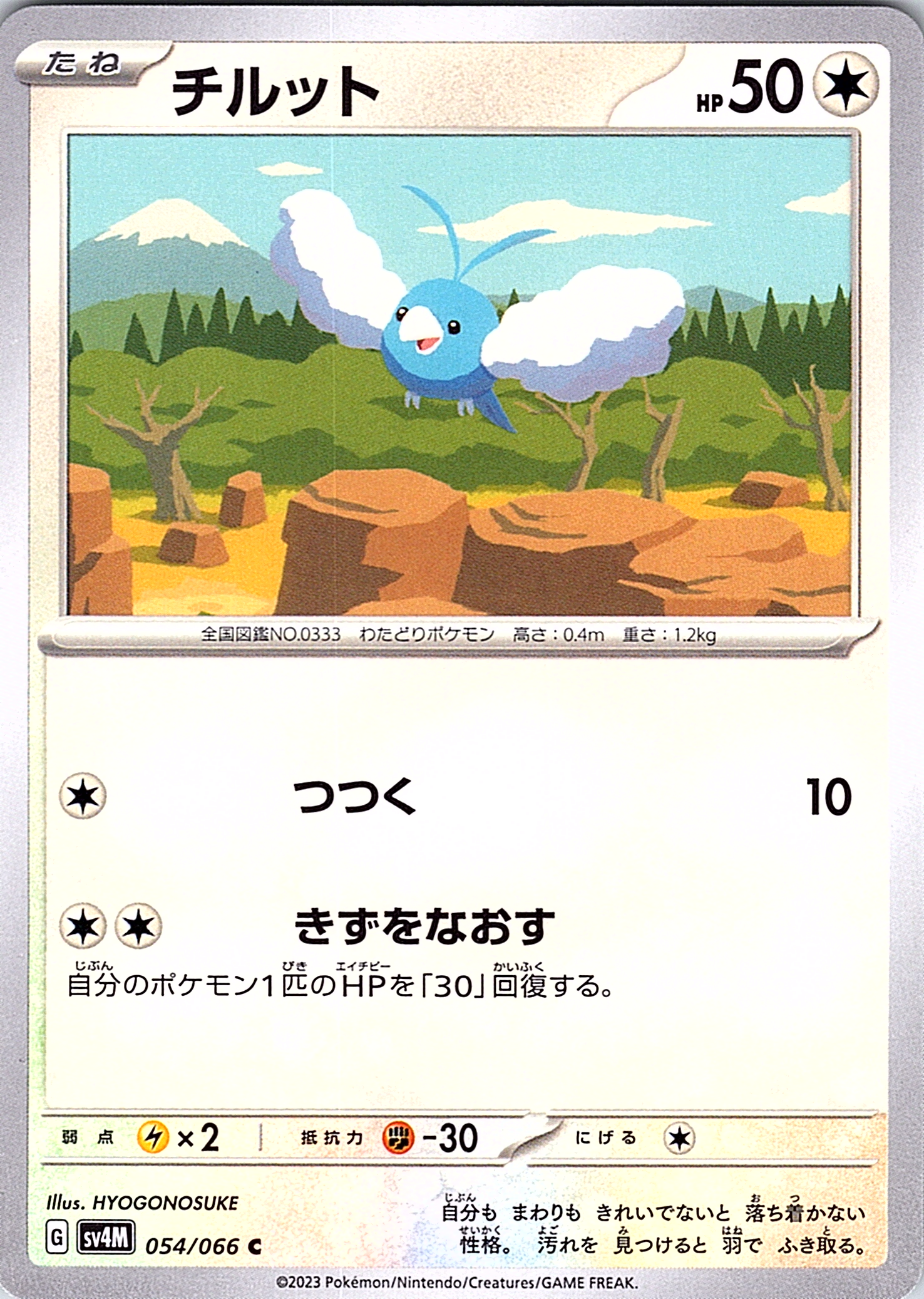 Chirutto #054/066 — Pokémon Card 151 (Japanese)