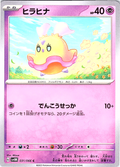 Flabébé #031/066 — Scarlet & Violet (Japanese)