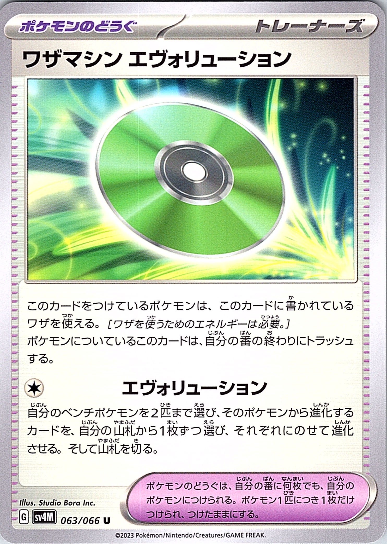 Energy Retrieval #063/066 — Scarlet & Violet (Japanese)