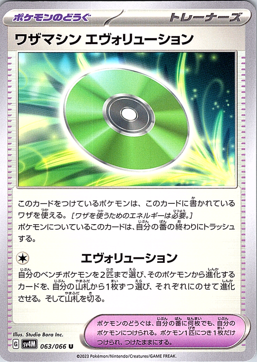 Energy Retrieval #063/066 — Scarlet & Violet (Japanese)