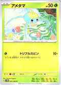 Amemama #001/066 — Pokémon Card 151 (Japanese)