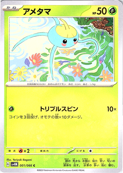 Amemama #001/066 — Pokémon Card 151 (Japanese)