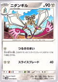 Dunsparce #044/066 — Pokémon Scarlet & Violet (Japanese)