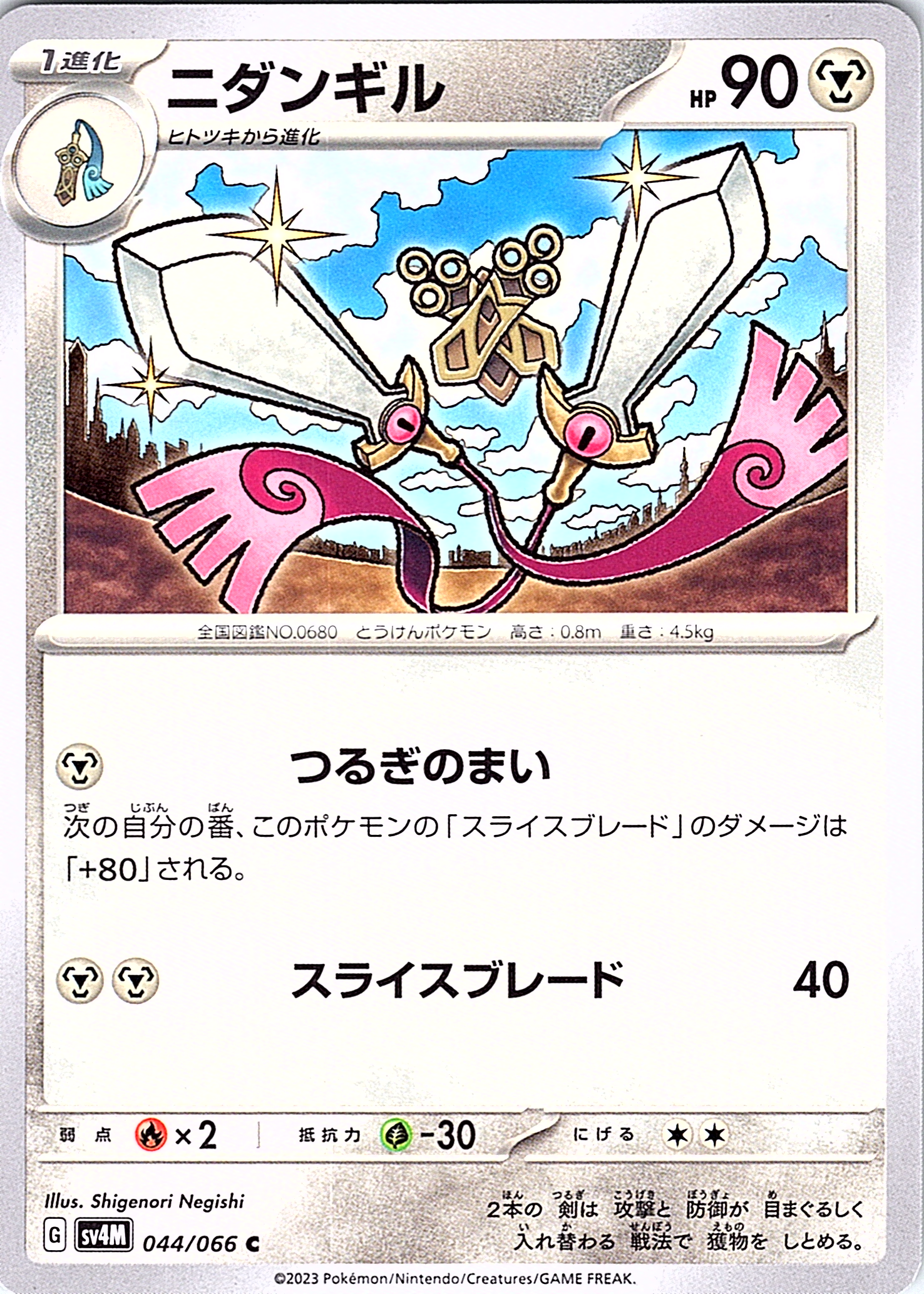 Dunsparce #044/066 — Pokémon Scarlet & Violet (Japanese)