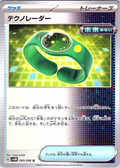 Technolader #060/066 — Scarlet & Violet (Japanese)