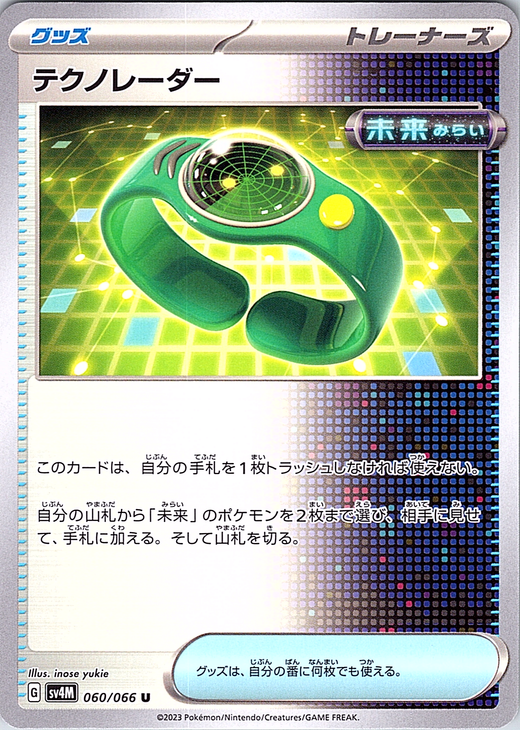 Technolader #060/066 — Scarlet & Violet (Japanese)