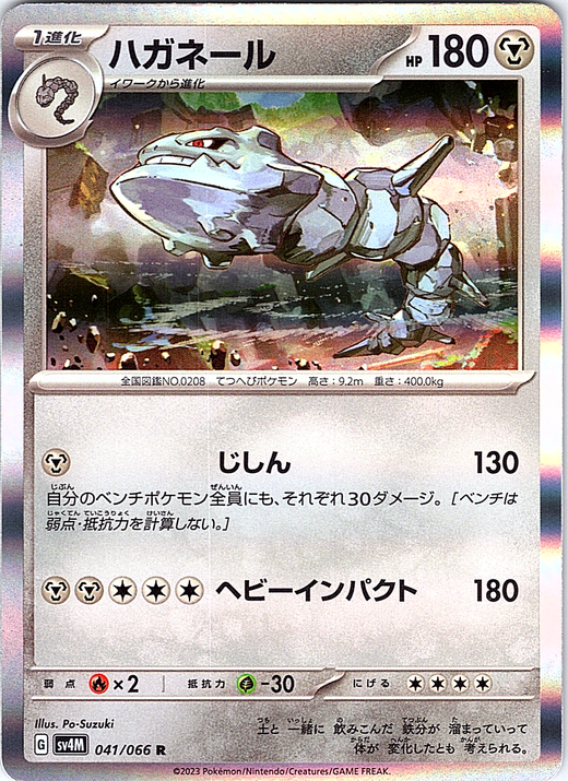 Regirock #041/066 — Pokémon Card 151 (Japanese)