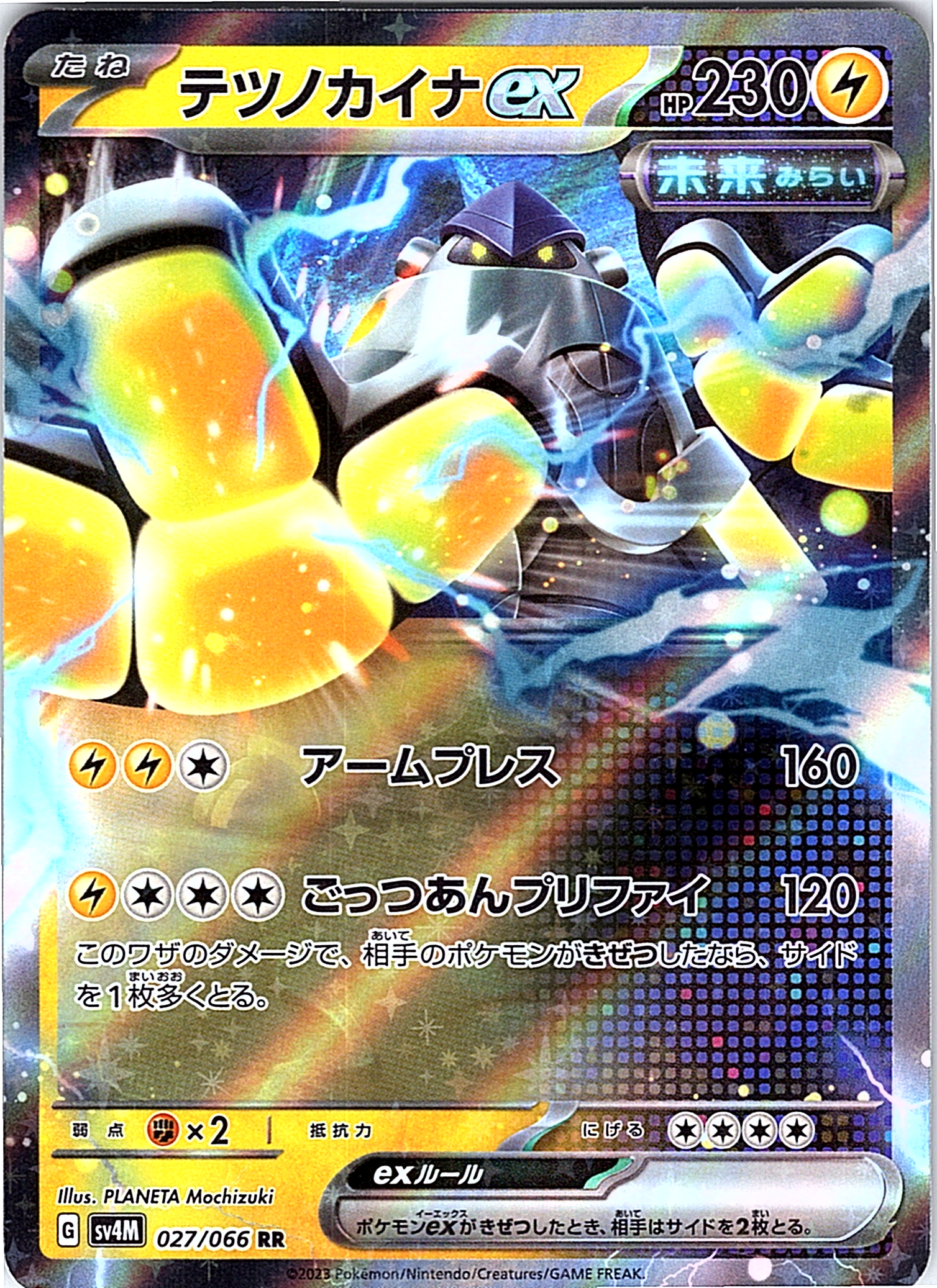 Tetsunokaina #027/060 — Shiny Star V (Japanese)