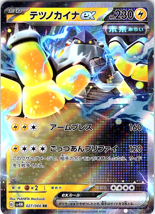 Tetsunokaina #027/060 — Shiny Star V (Japanese)