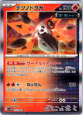 テツノドクガ #012/066 — Scarlet & Violet (Japanese)
