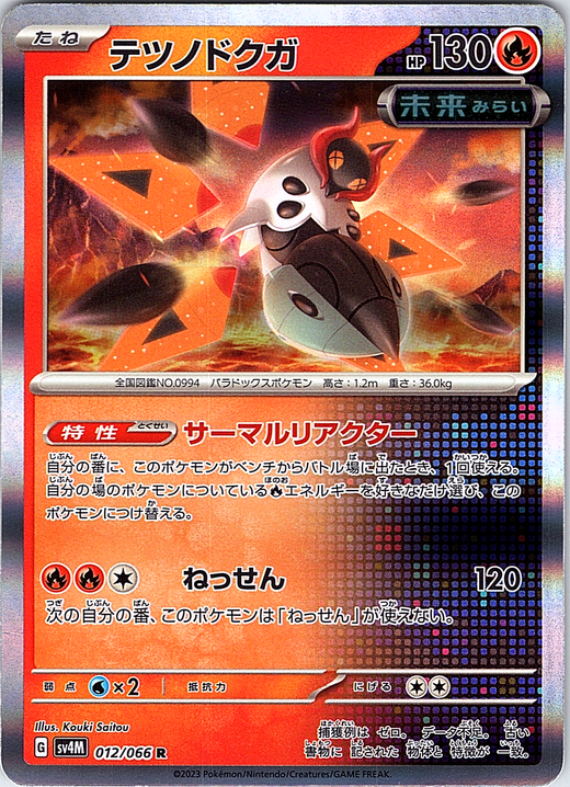 テツノドクガ #012/066 — Scarlet & Violet (Japanese)