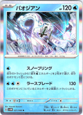 Palkia #021/066 — Scarlet & Violet: Paldea Evolved (Japanese)