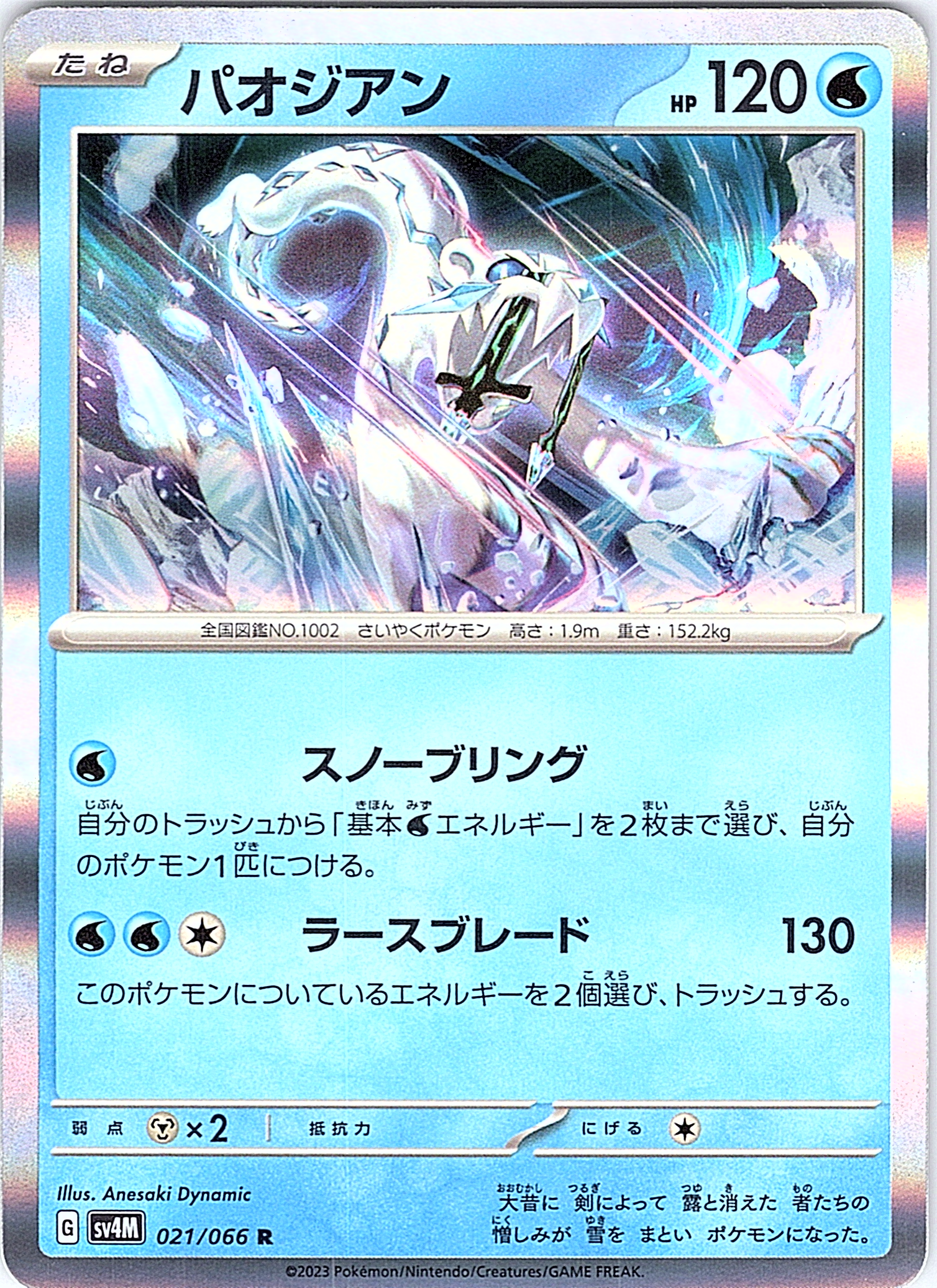 Palkia #021/066 — Scarlet & Violet: Paldea Evolved (Japanese)