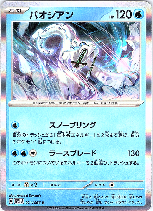 Palkia #021/066 — Scarlet & Violet: Paldea Evolved (Japanese)