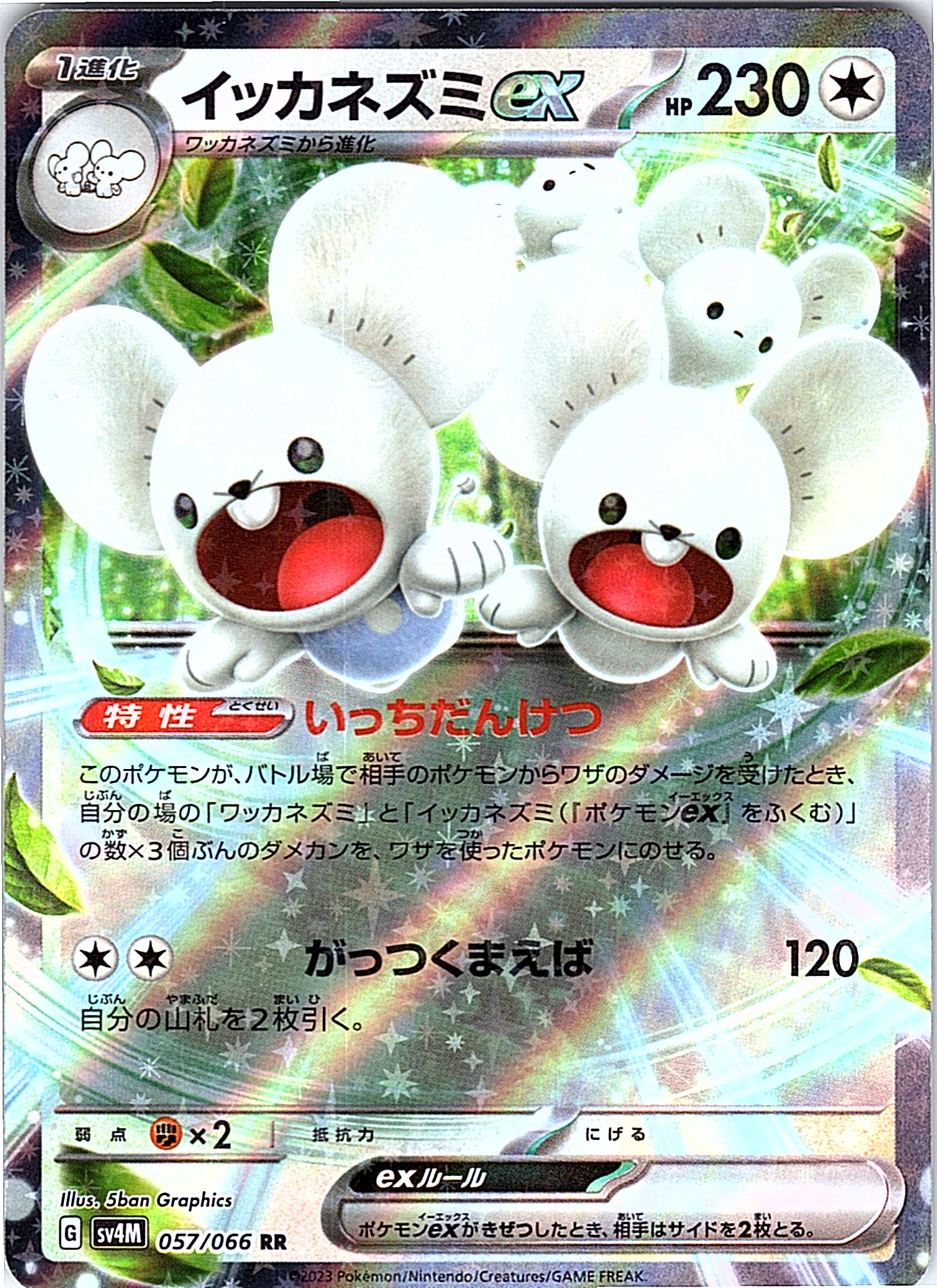 Ikkakumon EX #057/066 — Shiny Star V (Japanese)