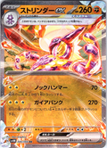 Strinder #400/056 — Pokémon Card Game Sword & Shield (Japanese)