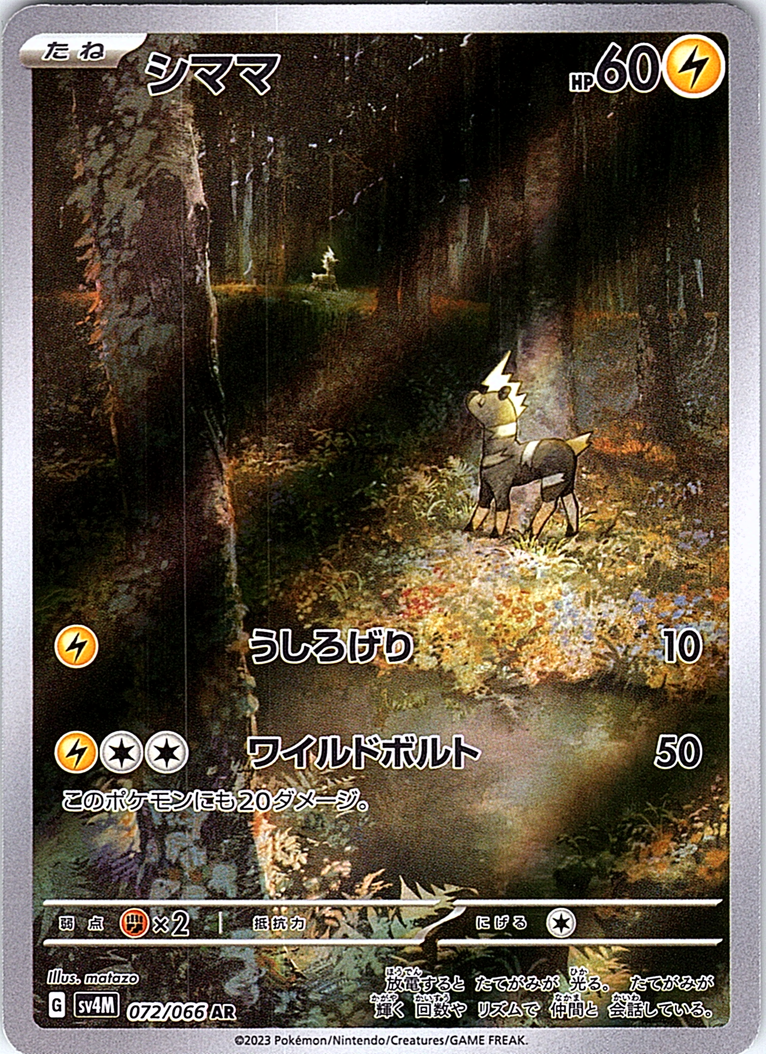 Shikijika #072/066 — Pokémon Scarlet & Violet (Japanese)