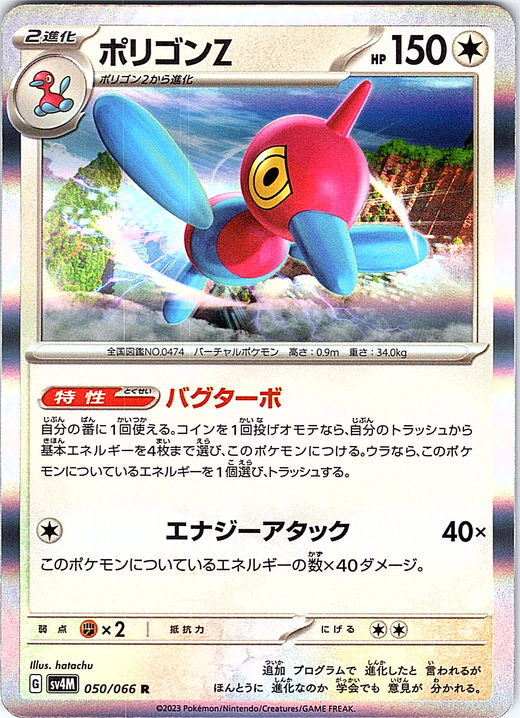Porygon-Z #050/066 — Shining Legends (Japanese)