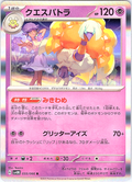 クエスパトラ #033/066 — Pokémon Scarlet & Violet (Japanese)